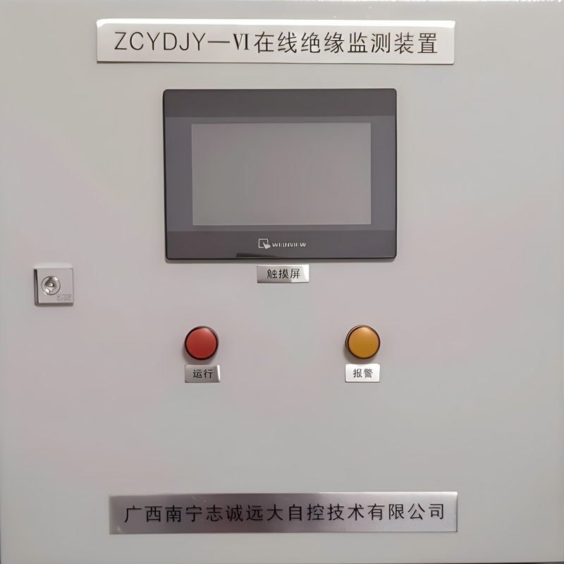 在线绝缘监测装置